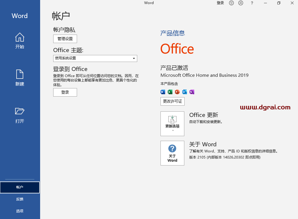 Office 2019家庭和商业版官方原版镜像下载与安装教程