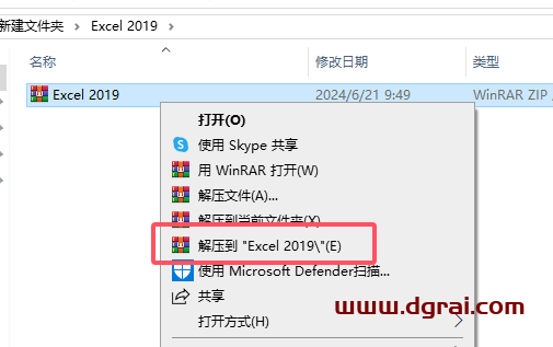 Excel 2019官方原版镜像安装包下载与安装教程