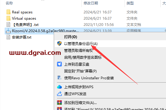 RizomUV 2024完整版下载与安装教程
