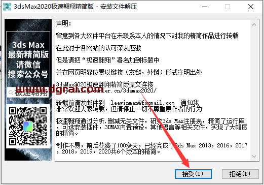 3DsMax2020 极速翱翔精简版免费下载与安装教程