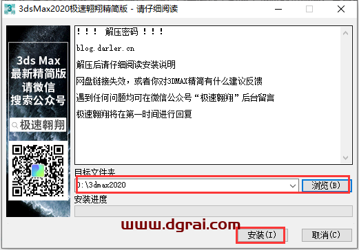 3DsMax2020 极速翱翔精简版免费下载与安装教程