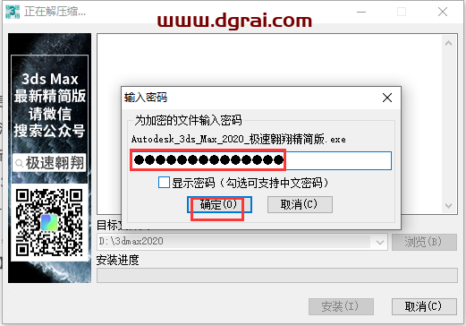 3DsMax2020 极速翱翔精简版免费下载与安装教程