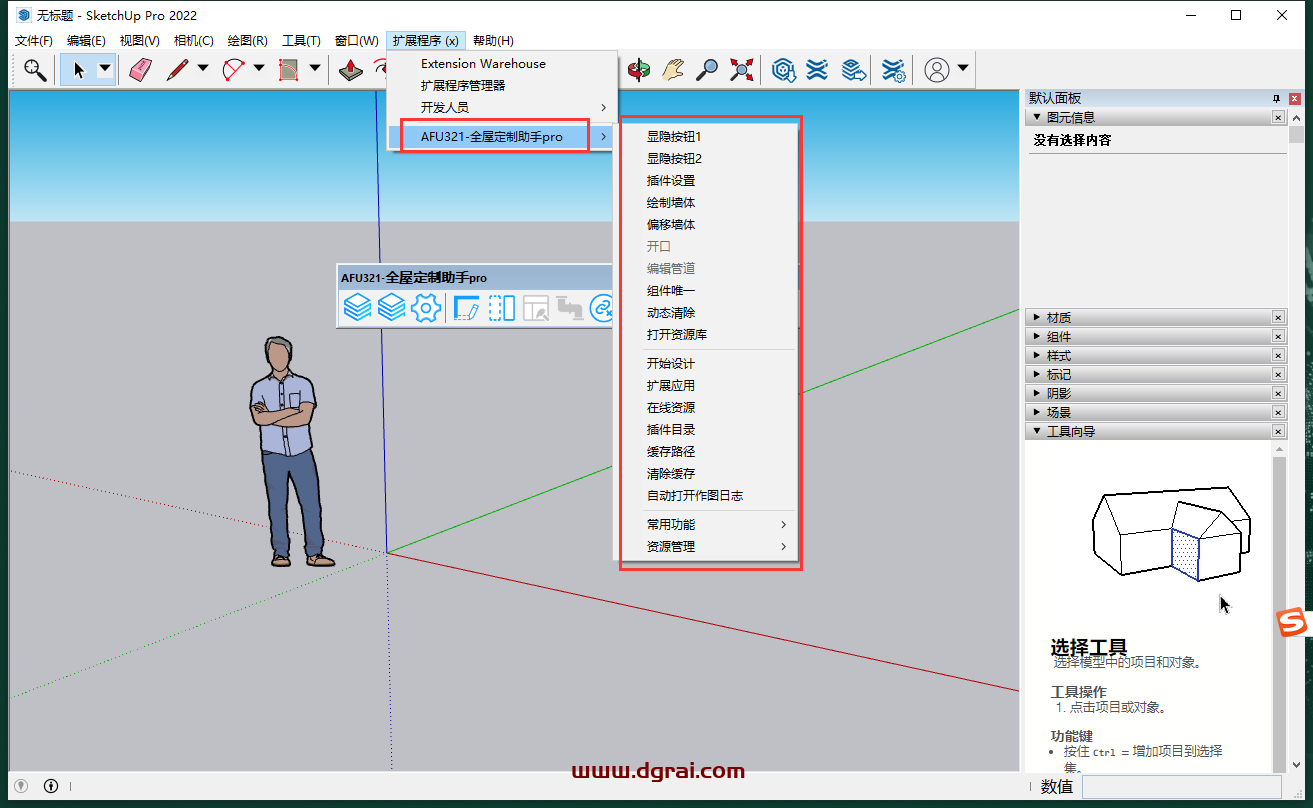afu321 v5.5.6【SU插件】下载与安装教程