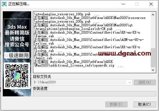 3DsMax2020 极速翱翔精简版免费下载与安装教程