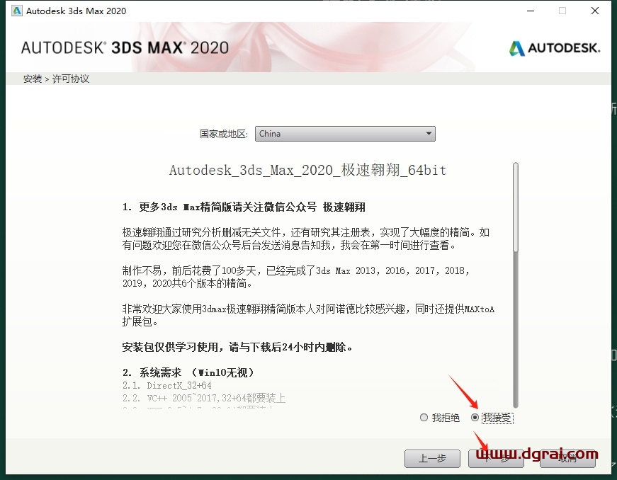 3DsMax2020 极速翱翔精简版免费下载与安装教程