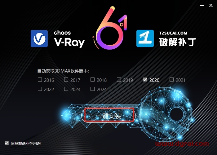 VRay 6.10.08 for 3dmax2019-2024 汉化版下载与安装教程