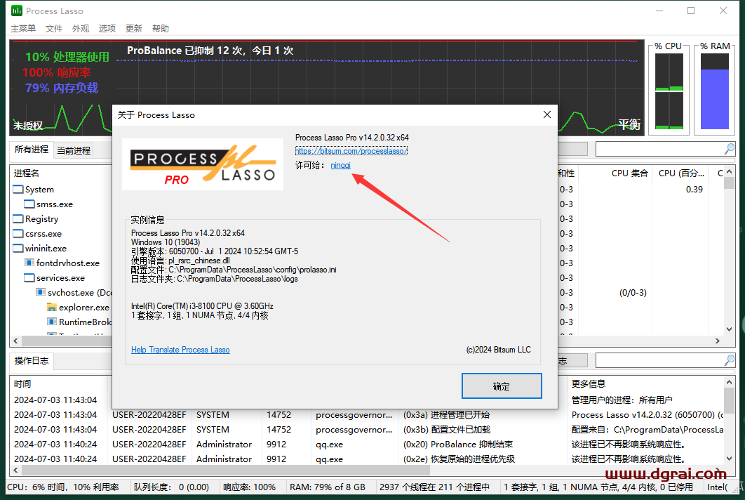 Process Lasso 14.2下载与安装教程