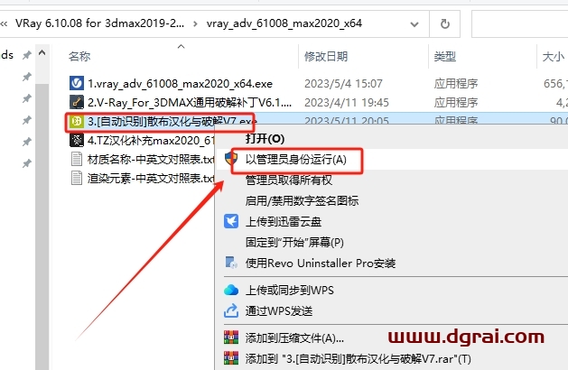 VRay 6.10.08 for 3dmax2019-2024 汉化版下载与安装教程