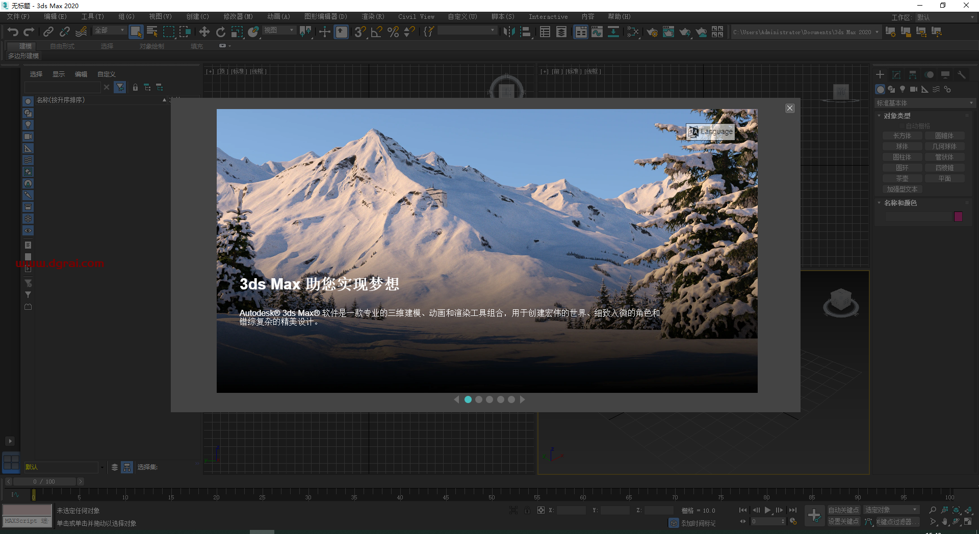 3DsMax2020 极速翱翔精简版免费下载与安装教程