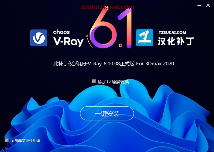 VRay 6.10.08 for 3dmax2019-2024 汉化版下载与安装教程