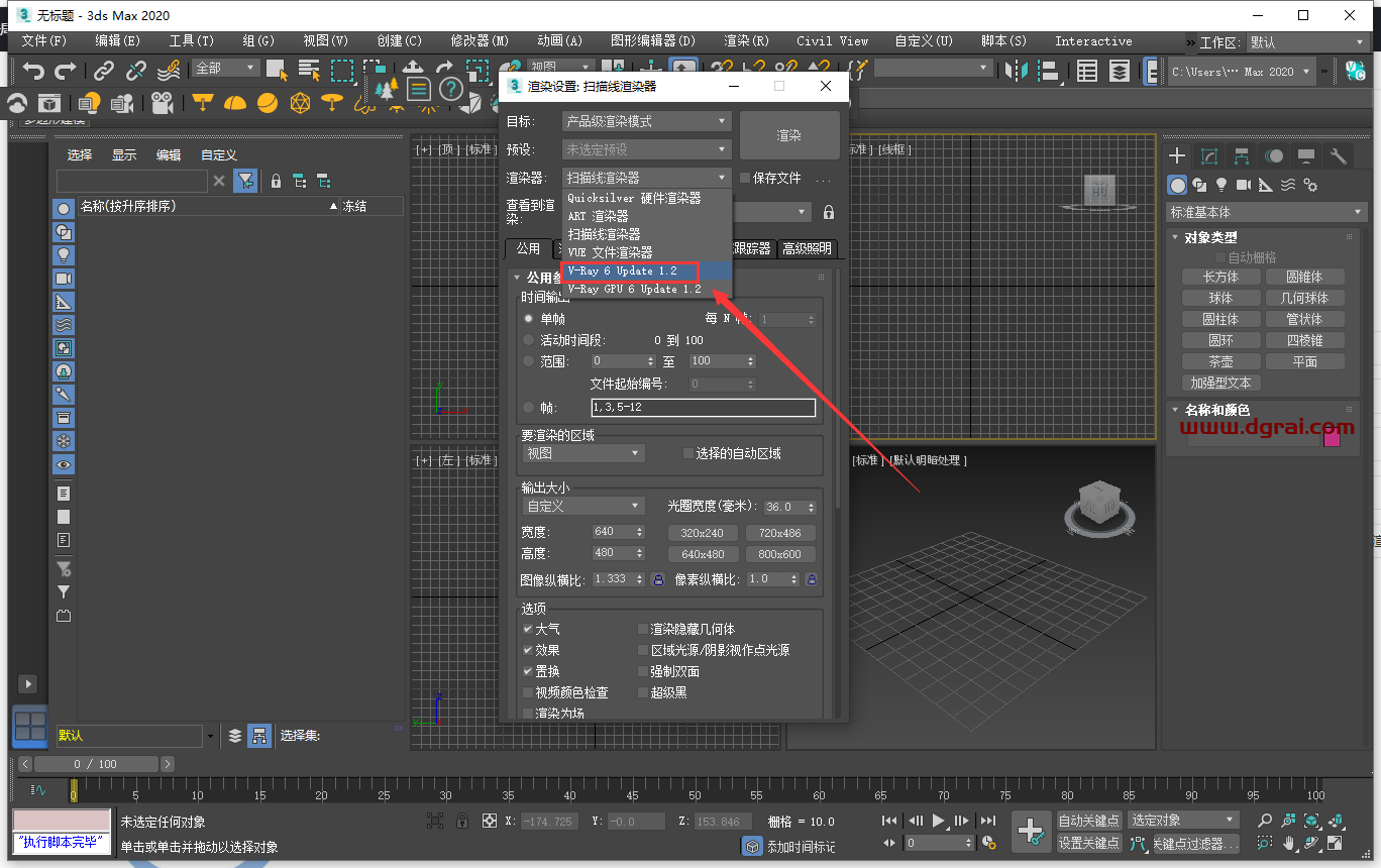VRay 6.10.08 for 3dmax2019-2024 汉化版下载与安装教程