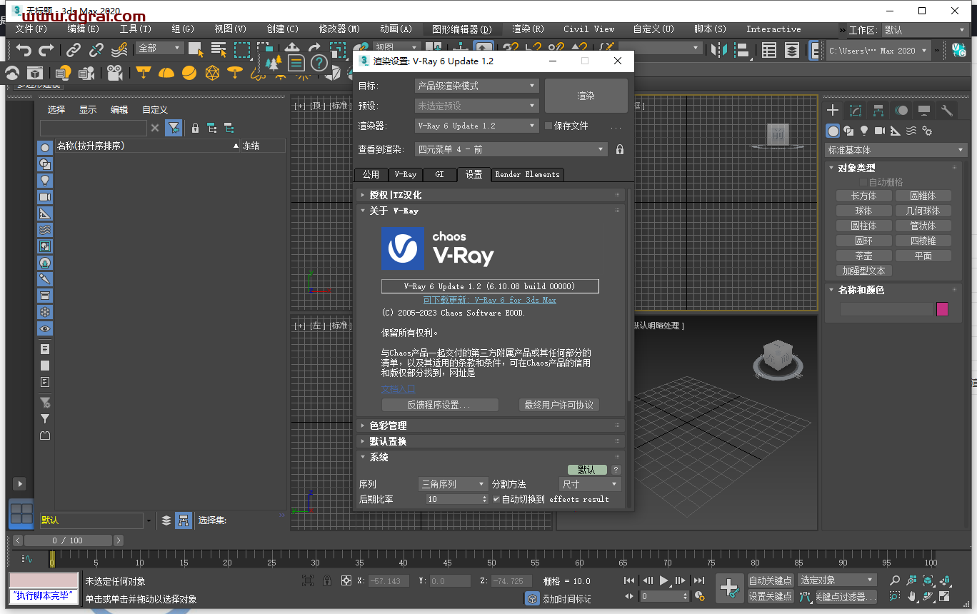 VRay 6.10.08 for 3dmax2019-2024 汉化版下载与安装教程