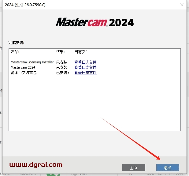 Mastercam 2024中文版下载与安装教程