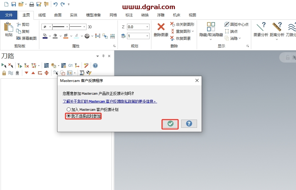 Mastercam 2024中文版下载与安装教程