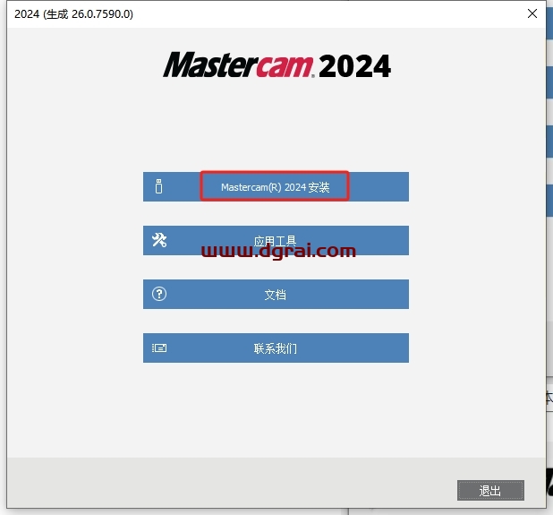 Mastercam 2024中文版下载与安装教程