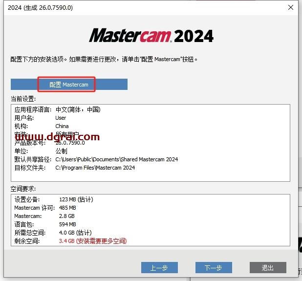 Mastercam 2024中文版下载与安装教程