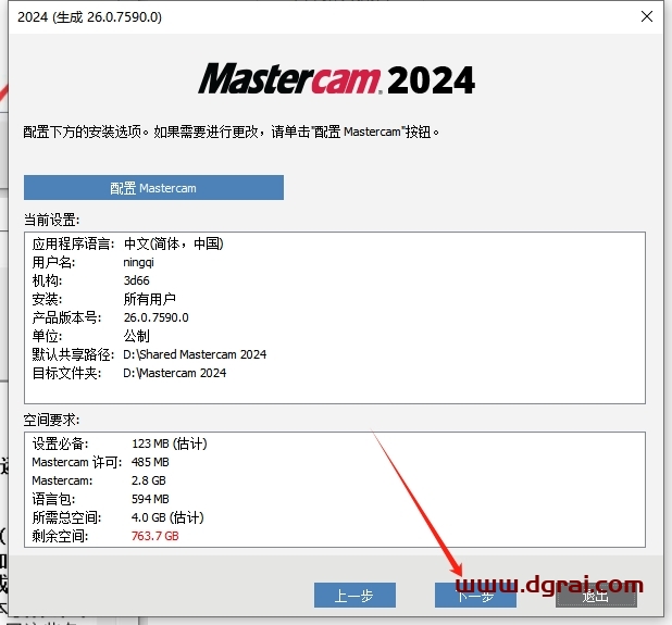 Mastercam 2024中文版下载与安装教程