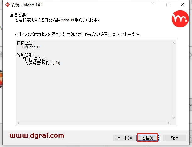 Moho Pro v14.1汉化版下载与安装教程