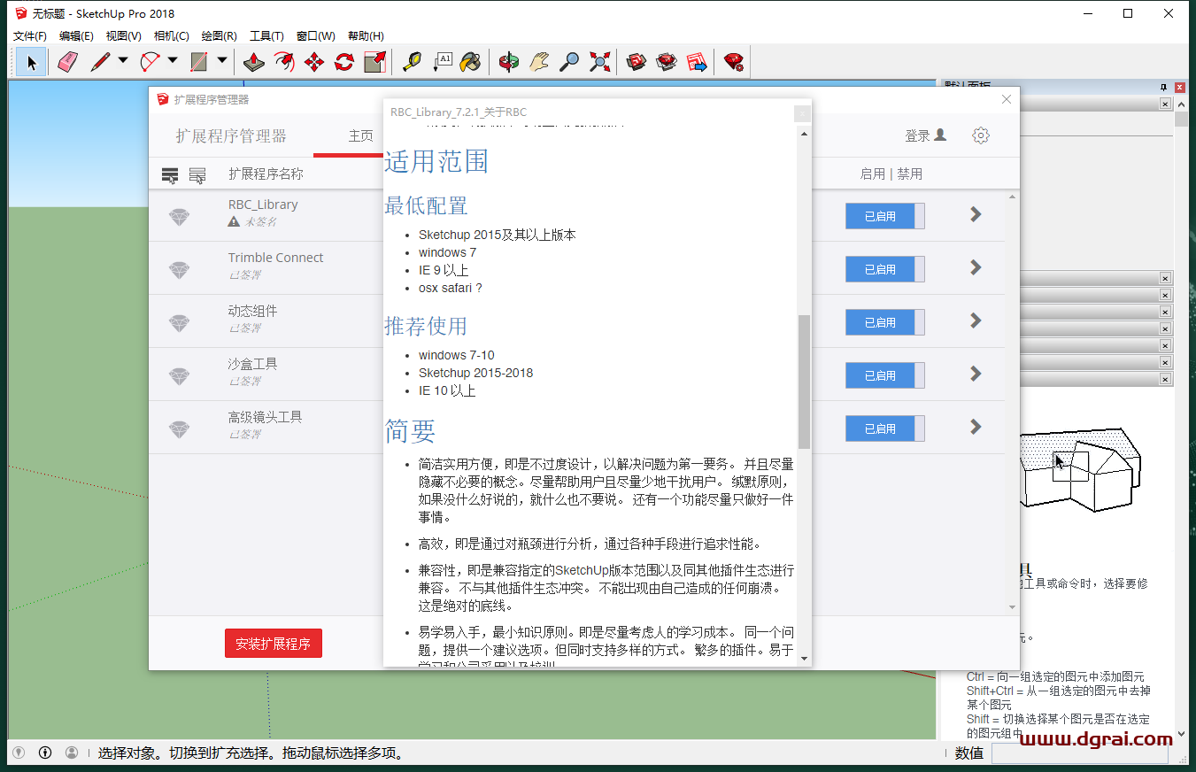 RBC_Library v7.2.1 for Sketchup 2015-2018下载地址与(RBC扩展库)安装教程