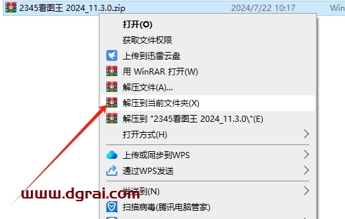 2345看图王 2024 v11.3.0官方正式版下载与安装教程