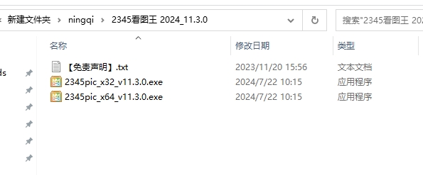 2345看图王 2024 v11.3.0官方正式版下载与安装教程
