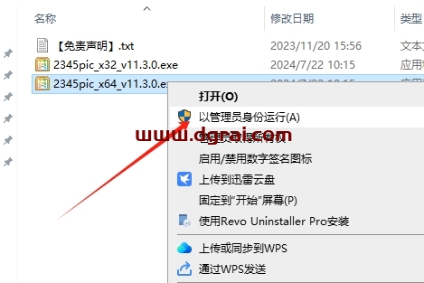 2345看图王 2024 v11.3.0官方正式版下载与安装教程