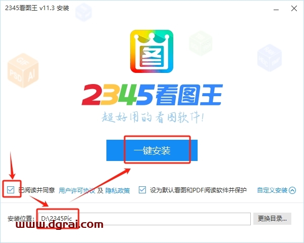 2345看图王 2024 v11.3.0官方正式版下载与安装教程