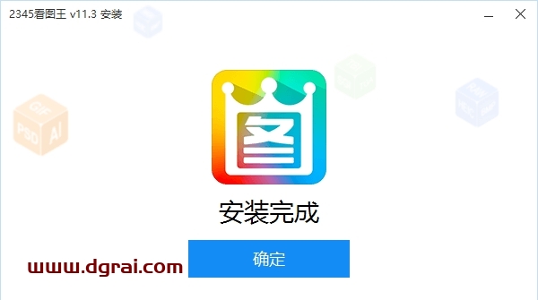 2345看图王 2024 v11.3.0官方正式版下载与安装教程