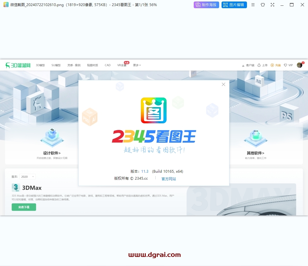 2345看图王 2024 v11.3.0官方正式版下载与安装教程