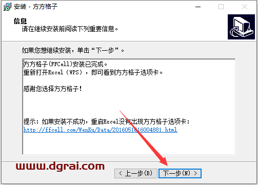 方方格子 V3.9.7 (excel插件)官方正式中文版下载与安装教程