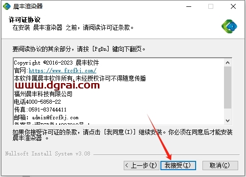 晨丰渲染器2024官方简体中文版下载与安装教程