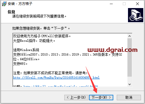 方方格子 V3.9.7 (excel插件)官方正式中文版下载与安装教程