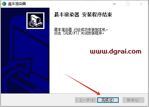 晨丰渲染器2024官方简体中文版下载与安装教程