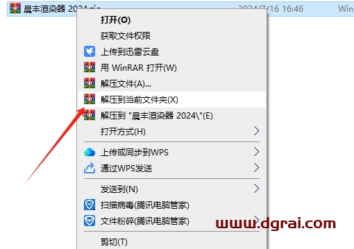 晨丰渲染器2024官方简体中文版下载与安装教程