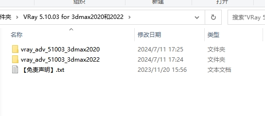VRay 5.10.03 for 3dmax2020和2022 汉化版下载与安装教程