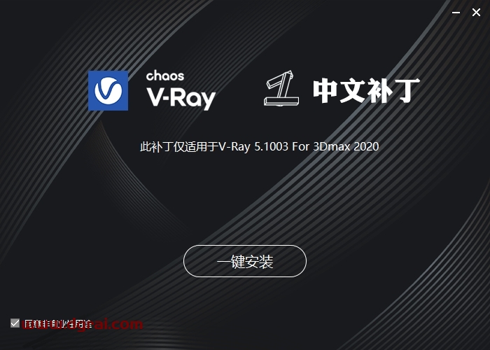 VRay 5.10.03 for 3dmax2020和2022 汉化版下载与安装教程