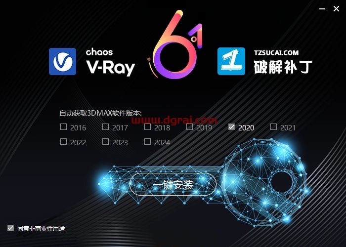 VRay 6.00.20 for 3dmax2020-2023汉化版免费下载与安装教程
