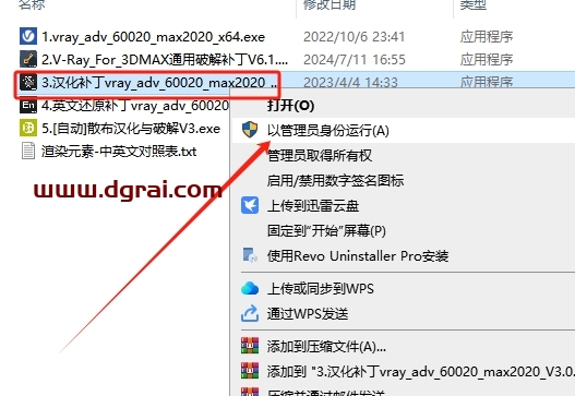 VRay 6.00.20 for 3dmax2020-2023汉化版免费下载与安装教程