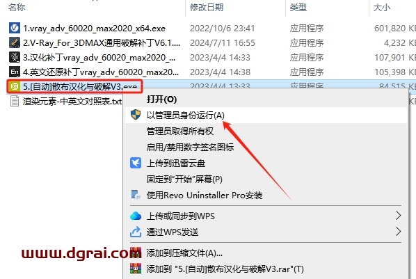 VRay 6.00.20 for 3dmax2020-2023汉化版免费下载与安装教程