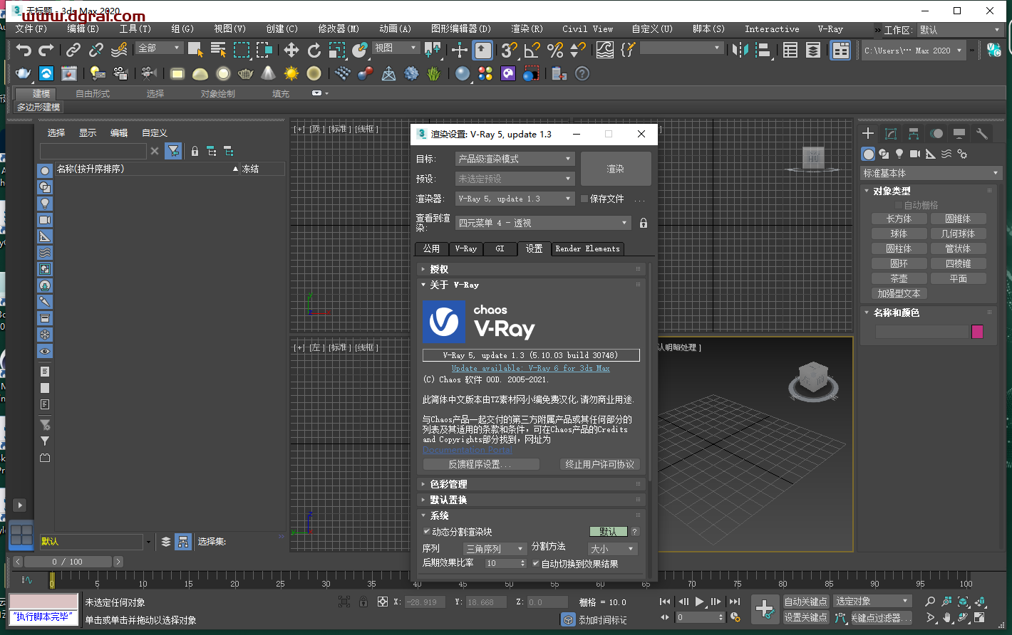 VRay 5.10.03 for 3dmax2020和2022 汉化版下载与安装教程