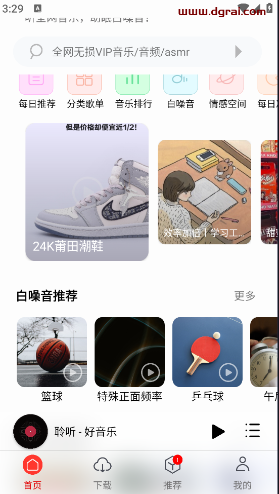聆听音乐(安卓APP)--一款免费听歌下载无损音乐的音乐软件