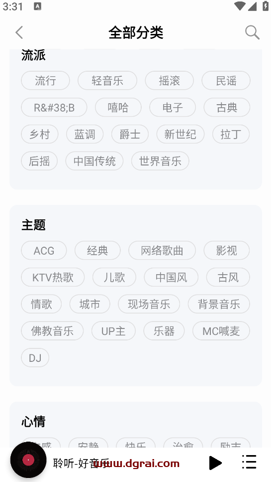 聆听音乐(安卓APP)--一款免费听歌下载无损音乐的音乐软件