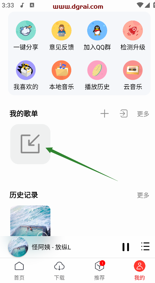 聆听音乐(安卓APP)--一款免费听歌下载无损音乐的音乐软件
