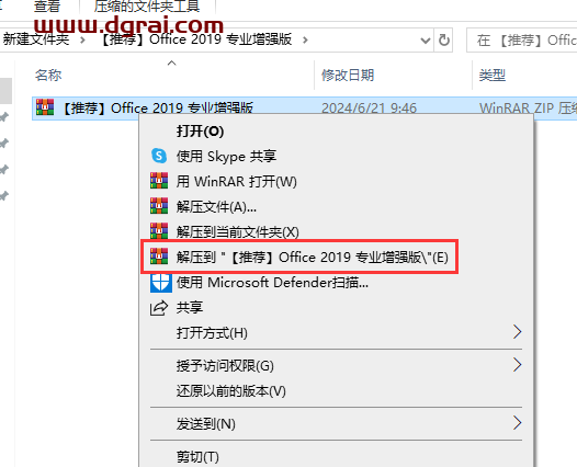 Office 2019专业增强版官方镜像文件免费下载与安装教程