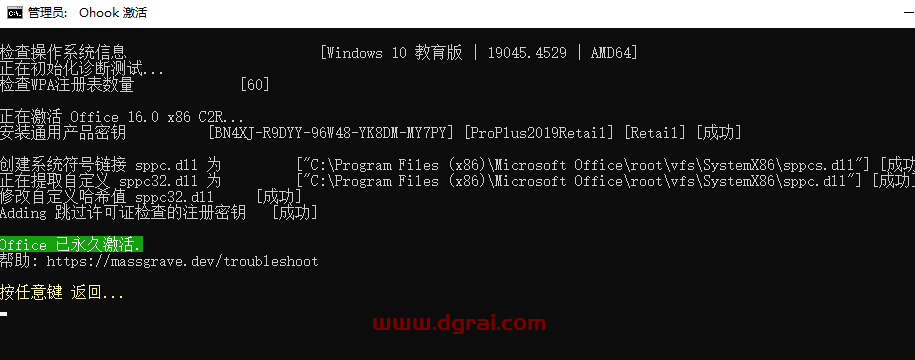 Office 2019专业增强版官方镜像文件免费下载与安装教程