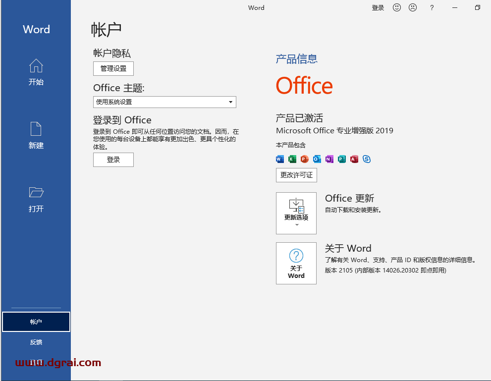 Office 2019专业增强版官方镜像文件免费下载与安装教程