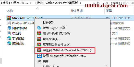 Office 2019专业增强版官方镜像文件免费下载与安装教程