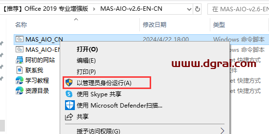 Office 2019专业增强版官方镜像文件免费下载与安装教程