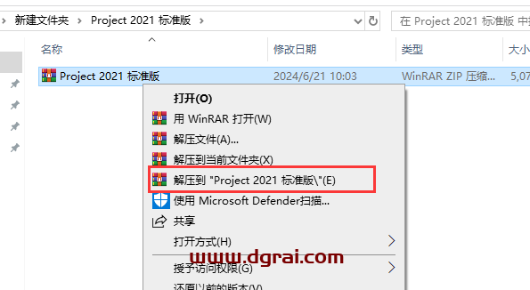 Project 2021标准版官方安装包镜像下载与安装教程