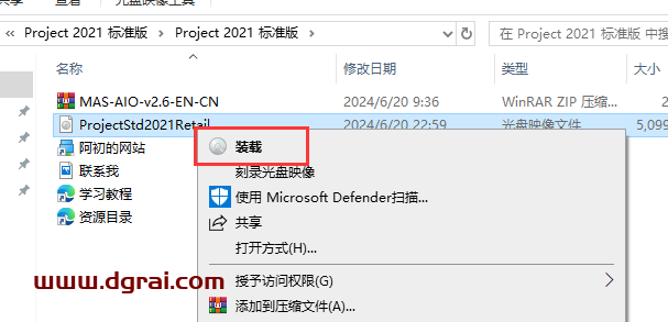 Project 2021标准版官方安装包镜像下载与安装教程